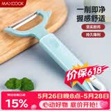 美厨（MAXCOOK）削皮刀削皮器 不锈钢刨刀瓜刨刮皮刀 蔬菜水果刀 MCBF-105