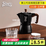 Bincoo双阀摩卡壶第三代煮咖啡壶意式浓缩萃取家用冰美式拿铁咖啡器具 【2人份】黑色3件套-摩卡壶 双阀