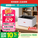 联想（Lenovo）小新L2黑白家用办公打印机 A4学生家用家庭错题作业能连手机 无线黑白激光打印机