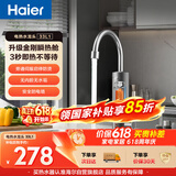 海尔（Haier）国家补贴即热式电加热水龙头33L1 金刚瞬热舱 热水加热器厨房专用速热电热水器家用热水宝上门安装