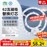 雷士（NVC）LED灯盘吸顶灯替换灯芯灯板磁吸光源模组环形灯管62瓦白光6500K