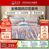 富安娜床上四件套纯棉100%全棉床单被套 双人加大印花套件230×229cm兰