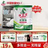 水卫士洗碗机专用洗碗块30块多效合一洗碗机洗涤清洁剂洗碗粉洗碗盐300g