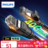 飞利浦(PHILIPS)八类网线 Cat8类万兆电竞级网络跳线纯铜双屏双绞线游戏工程家用电脑宽带连接线 3米