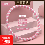 【瘦肚神器】成人呼啦圈4-5斤家用男女健身收腹瘦腰减肥运动器材 加厚5斤【粉白】暴汗燃脂
