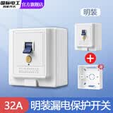 国际电工（FDD）漏电保护器开关3匹柜机3P86型漏保大功率漏电热水器防触电空调 白色明装-漏电保护开关32A