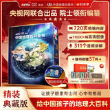 【央视网出品】京东红色礼盒 六一版 时光学中国地理百科全书 京东自营刷边纪念款定制礼盒装 精装典藏赠贴纸知识手册给中国儿童的全景式地理百科中小学生地理知识科普大全六一儿童节礼物