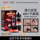 欧莱雅男士造型持久强塑礼盒喷雾200ml+发蜡70g发胶发泥定型套装