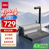 得力（deli）3873S  省力型胶圈/夹条装订机梳式装订机21孔可调文件档案标书打孔机/打孔器 单次打孔20张