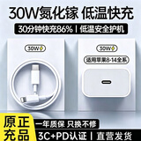 MICROKIA适配苹果充电器充电线氮化镓30/40W原装正品快充线套装iPhone13ProMax14 17 16手机15充电头数据线 【苹果6-14系列】30W快充头+闪充线丨1米套装