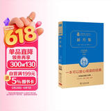 新月集 泰戈尔诗选 世界经典文学名著 精装典藏版 商务印书馆