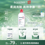 贝德玛（BIODERMA）粉水卸妆水舒妍洁肤液500ml 敏感肌可用温和可卸防晒保湿舒缓