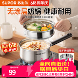 苏泊尔（SUPOR）304不锈钢奶锅0涂层安全健康婴儿辅食锅复合底家用一人食汤锅煮粥 304不锈钢奶锅【带蒸格】 18cm