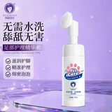 雪貂留香 宠物足部护理 狗狗猫咪免洗洁足泡沫清洁洗脚液150ML