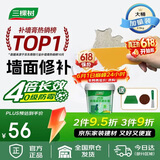 三棵树漆墙面修补膏防霉抗菌白色墙面去污修复腻子粉膏墙皮脱落防水补墙膏