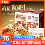 百草味每日坚果全坚果750g/30袋 原味无添加休闲零食小吃独立包装送礼