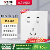 公牛（BULL）开关插座面板86型墙面暗装5孔插带USB网线家用空调电视 G39象牙白 10A七孔