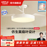欧普照明（OPPLE）静音风扇灯客厅一体吊扇灯全光谱智能卧室简约隐形扇大风量餐厅灯 1级能效-白-36寸36瓦-遥控