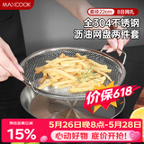 美厨（MAXCOOK）全304不锈钢网漏漏勺 漏网油炸滤油沥水网网筛22cm带托盘MCCU3439