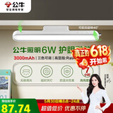 公牛（BULL）LED护眼酷毙灯家用6瓦3000毫安无极调光/三档色温/30S延时关灯