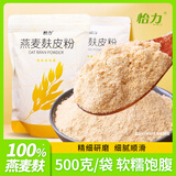 怡力燕麦麸皮粉冲饮健身营养早餐高纤减代餐不腻饱腹速食代餐轻食燕麦 燕麦麸皮粉500克*2袋