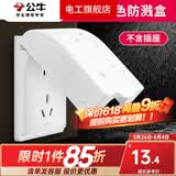 公牛（BULL）插座面板户外白色防水插座 防水盒卫生间防溅盒罩86型通用F03B