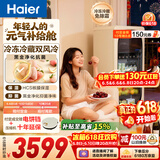 海尔（Haier）169麦浪元气冰吧家用保鲜柜客厅大容量小冰箱冰柜双温风冷无霜一级能效LC-169WLH9EY1【价保618】