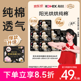 高洁丝【纯棉NO.1】阳光烘烘卫生巾10包66片日夜组合姨妈巾京东自营旗舰