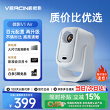 微影云台投影仪家用家庭影院超高清白天卧室宿舍投影机手机投屏到墙上迷你小型便携投影一体机带幕布 【V1Air 26年新款】质价比优选 高清家用投影