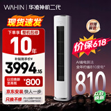 华凌空调【保价618】 神机二代3匹一级能效 双排铜管 变频 立式柜机 以旧换新补贴KFR-72LW/N8HE1Ⅱ