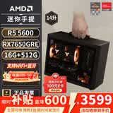 AMD R5 5600/9600X/RX7650GRE/6500XT迷你主机ITX整机手提DIY电脑组装机台式mini办公台式机AI PC电脑 配置四丨R5 5600/RX7650GRE