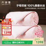 太湖雪 100%桑蚕丝二合一四季子母被 丝重1+3斤 防螨 全棉200*230粉