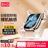 BHO【S11/S10超薄裸机触感】适用苹果手表s11保护膜s10手表膜apple watch s11手表保护膜自定位秒贴