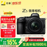 尼康（Nikon）Z5 江苏地址85折24-50mm f/4-6.3 全画幅微单套机 Vlog相机 视频拍摄 USB供电
