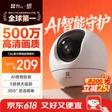 萤石C6c 3K云台增强版 500万极清 室内智能无线监控器家用摄像头 双向通话 手机远程 婴儿看护器