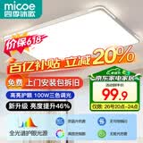 四季沐歌（MICOE） 照明LED客厅灯具套餐卧室吸顶灯餐厅中山灯具北欧后现代灯 荐-100瓦【全光谱护眼】 三色调光