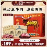 宝聚源平遥酱牛肉金牛送福礼盒120g*8袋下酒菜即食健身代餐零食团购