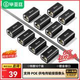 毕亚兹 网线转接头 10个装 对接头千兆屏蔽网络延长连接 RJ45网线直通头水晶头双通5/6类网线通用