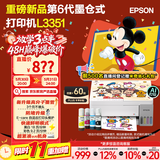 爱普生（EPSON）【6代新品】L3351墨仓式彩色打印机 微信打印/无线连接 家用AI学习打印机（打印、复印、扫描）