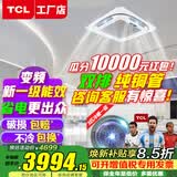 TCL吸顶空调 天花机 中央空调商用变频隐藏式吸顶式 天井机5匹嵌入式商铺办公室厂房立式柜式空调柜机 大3匹 冷暖-新一级能效全直流变频【真省电】