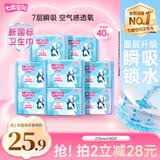 七度空间优雅卫生巾棉柔超薄透气加长日用亲肤275mm40片【新国标认证】