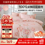百丽丝水星家纺出品床上四件套纯棉100%全棉四件套床品被套床单套件1.5m床
