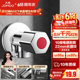 九牧（JOMOO）角阀黄铜加厚陶瓷阀芯八字阀三角阀冷热水角阀马桶角阀水阀 【热销爆款】单热角阀