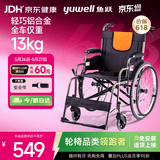 鱼跃 (yuwell)手动轮椅车H062折叠老人轻便免充气铝合金旅行手推代步