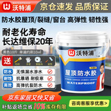 沃特浦防水涂料屋顶补漏防水胶室外楼顶防漏裂缝房顶堵漏水补漏王耐高温