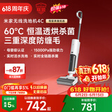 米家【价保618】小米洗地机4C 家用扫地吸拖一体15分钟高效速烘 三重防缠毛 手持吸尘拖地机