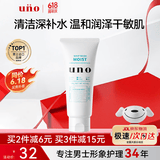 吾诺（UNO）男士洗面奶130g面部去油保湿泡沫洁面乳资生堂护肤品礼物送男友