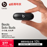 beats Solo Buds 真无线耳机【礼物】 蓝牙耳机  适用华为苹果手机 哑光黑