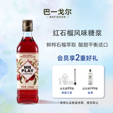 Mr play红石榴糖浆 500ML1瓶调酒鸡尾酒利口酒微醺百搭甜酒果味 中秋送礼