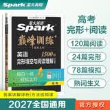 2027新星火英语巅峰训练完形填空与阅读理解高三高考英语高中专项练习高考真题全国通用专项训练高考备考学习教辅资料 开学季